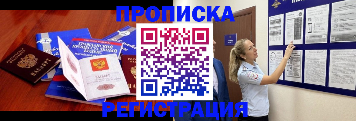 прописка иностранных граждан в Тобольске