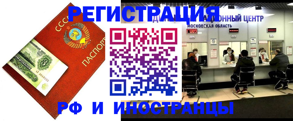 прописка регистрация в Тобольске