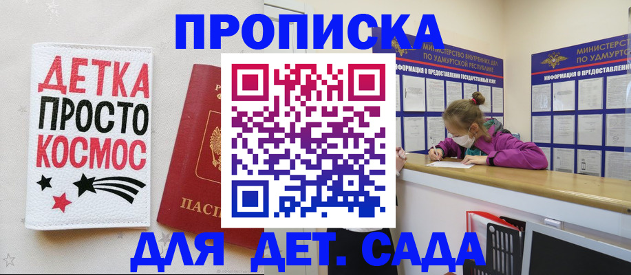 прописка 2025 в Тобольске
