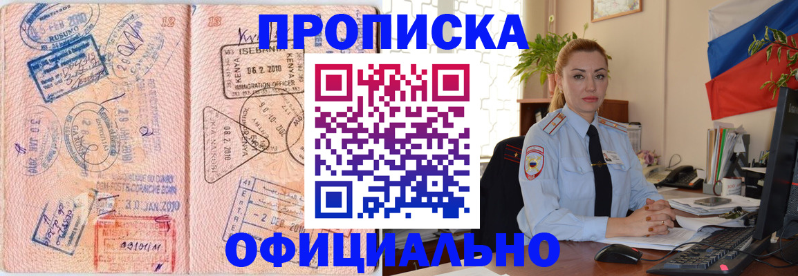 регистрация в Тобольске