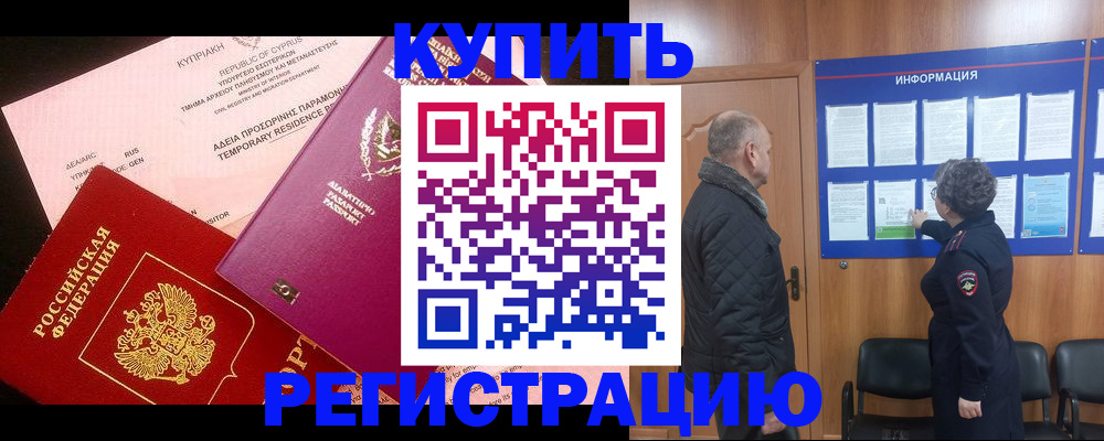 прописка в квартире в Тобольске