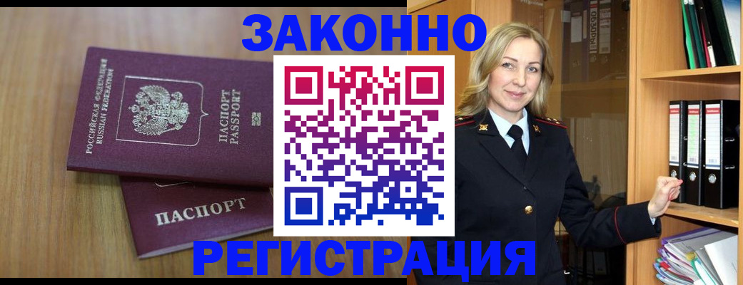 прописка штамп в Тобольске